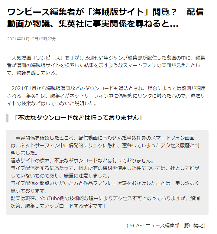 Twitter 上的 滝沢ガレソ 集英社さん エロ漫画割れサイト閲覧問題についてj Castの取材に ネットサーフィン中に偶発的にリンクに触れてアクセス履歴が残っただけ 違法サイトの検索や違法dlははしていない とdの意思を否定 身内には激甘対応でシラを切り 偶然の