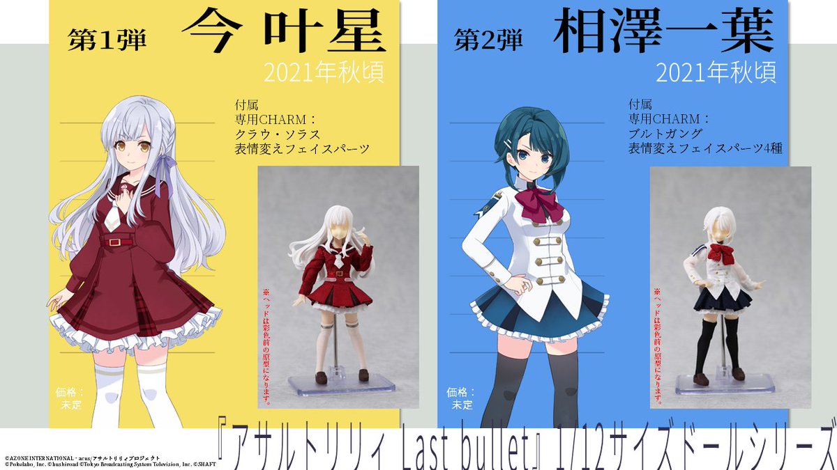 アサルトリリィ公式 on Twitter: