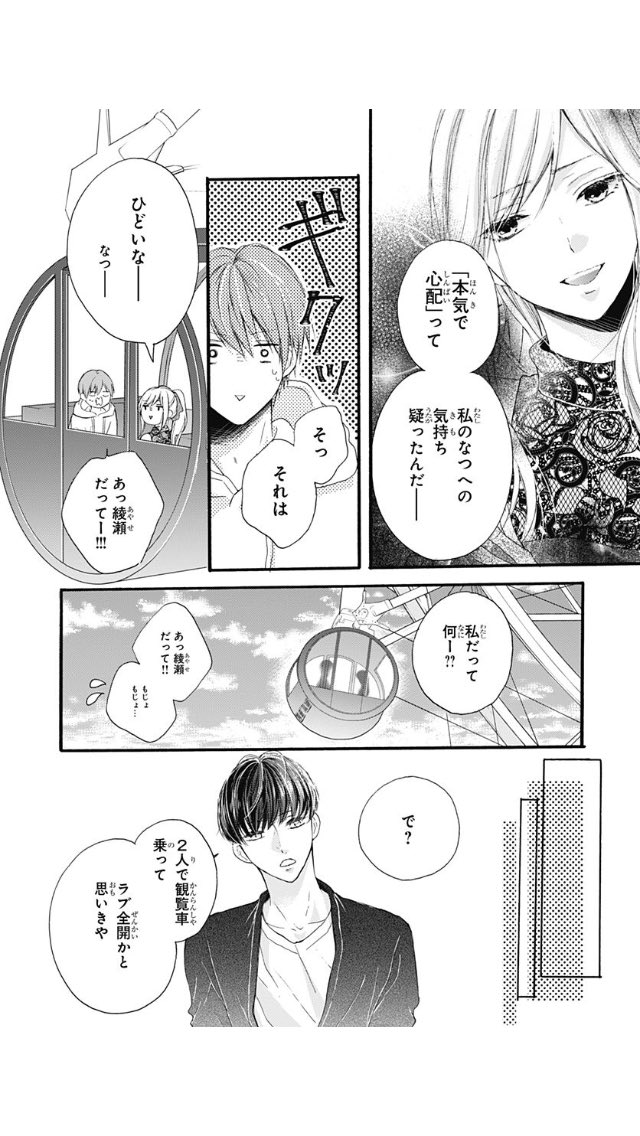 【『僕だってキスしたい』
LINEマンガ連載してます!企画✨】

読者さんにオススメシーン伺ってポップ作成させて頂きましたー!!✨第4弾✨

4巻収録 第22話(分冊版22巻)より。

普段はこっちが恥ずかしくなるくらいのラブラブななつとみほですが…?♥️
そんな2人の初の喧嘩シーン?でした? 
