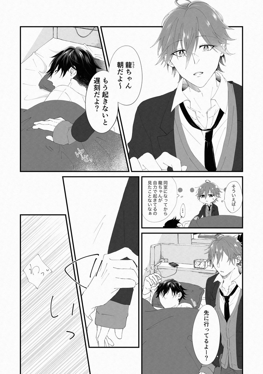 無自覚くんと同室くん
【朝編】

#創作BL #創作BL漫画 