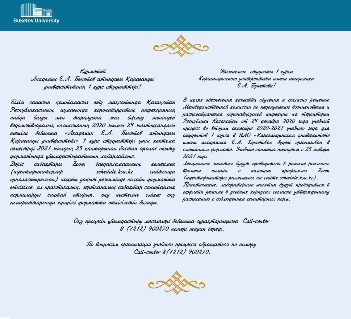 KBU Karaganda Buketov University (@press_ksu) on Twitter photo 