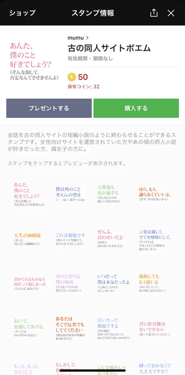 しんど過ぎるスタンプ？読んだだけでむず痒くて恥ずかしくなるポエムｗｗ