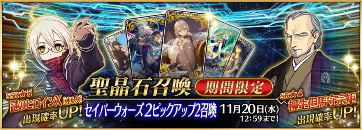 Fgo 明日 Sw2のpu2ガチャはくるんだろうか Fateツイッター情報まとめ Fgo 明日 Sw2のpu2ガチャはくるんだろうか Fateツイッター情報まとめ