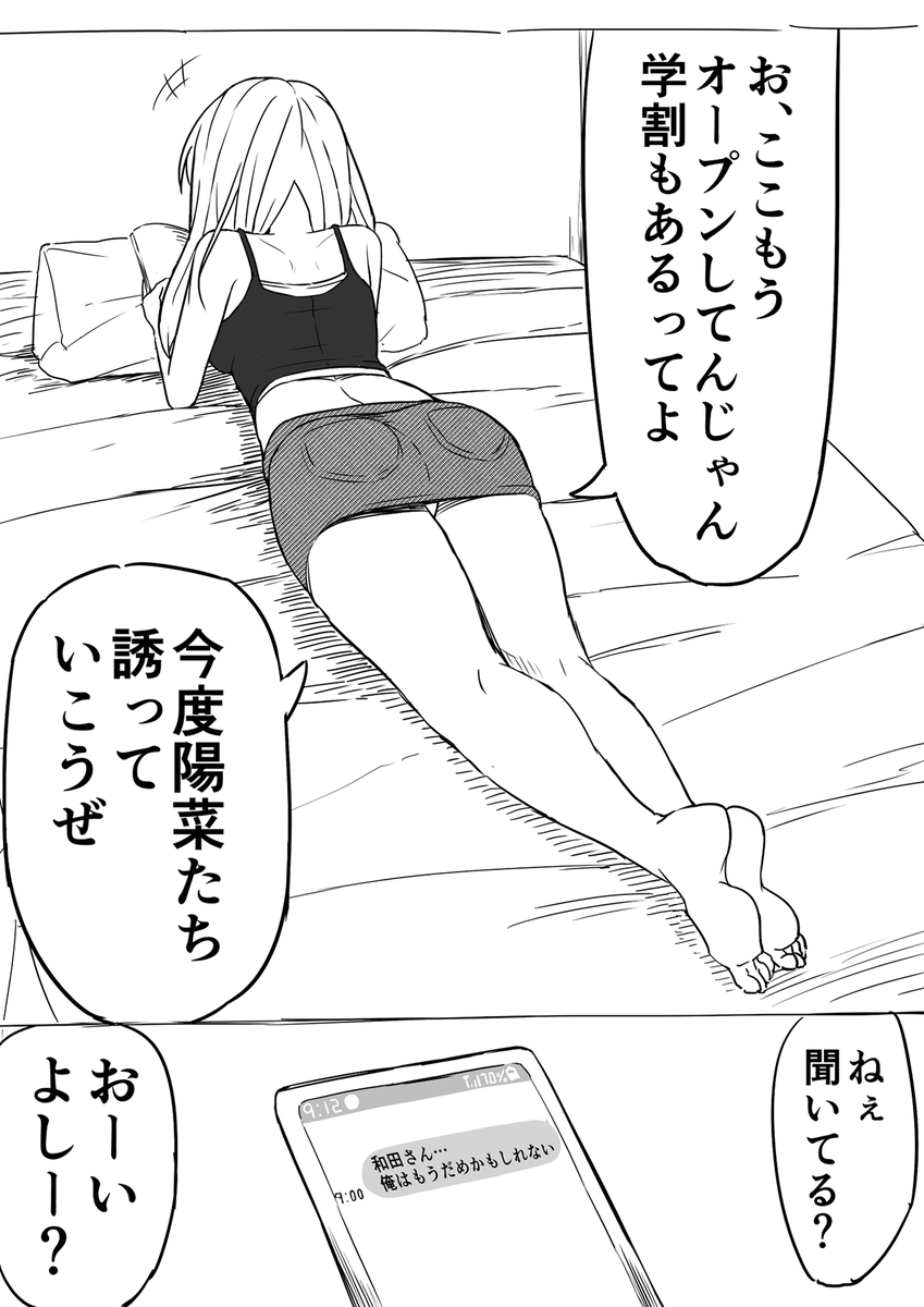 よしにそういう目で見られたことないし 