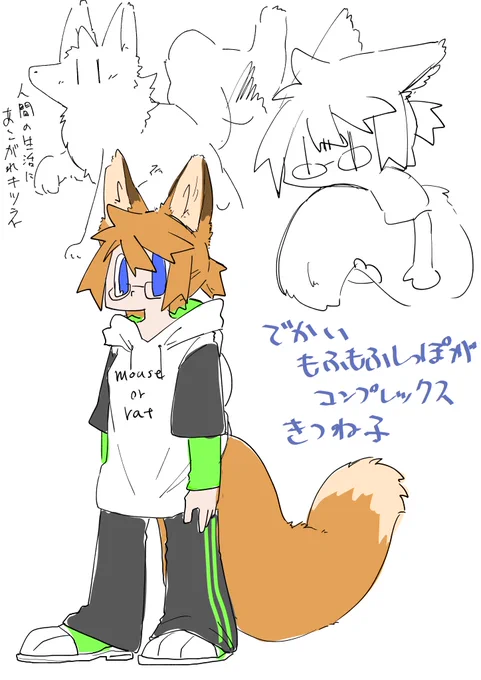 簡単に色付け。服の色は描く絵によって色変える予定なので、とりあえず大好きな蛍光色に。いいよね蛍光色。耳は人耳にできるけど、しっぽがデカすぎて全部隠し切れないとかそういう抜けたとこがあっても可愛い。その代わりにウサギとかネズミの、ズボンに隠せそうなしっぽに変化させてそう。 