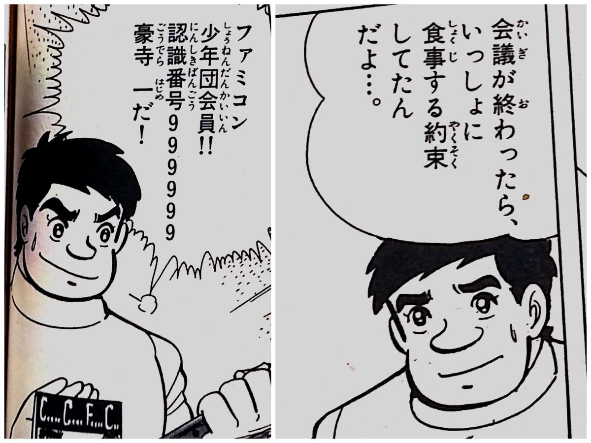 ファミコン少年団 コロコロ86年連載「ファミコン少年団 第1話」雑誌掲載時と