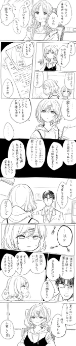 樋口円香さんのソロ曲の漫画 