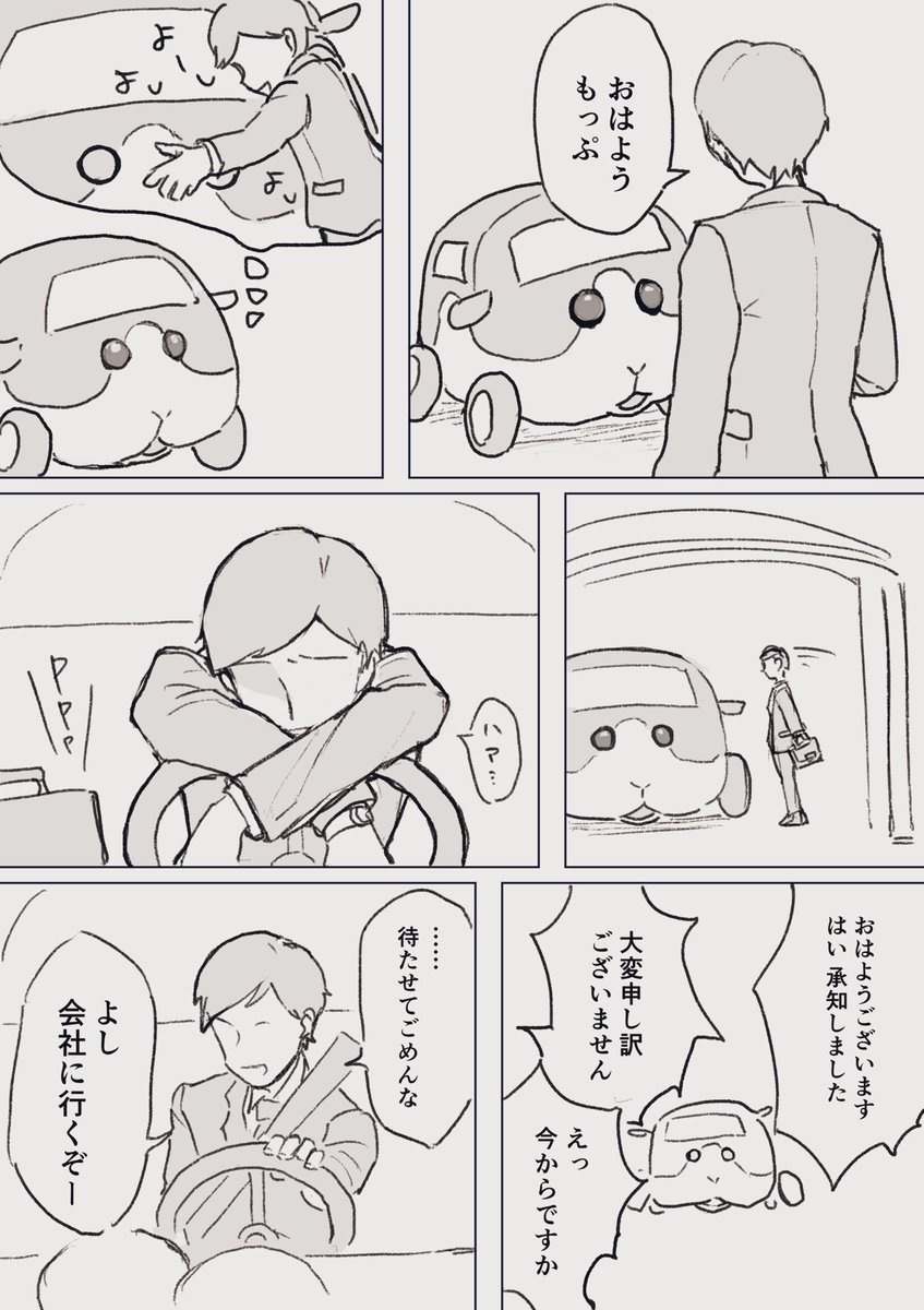 モルカーとぼくの漫画 