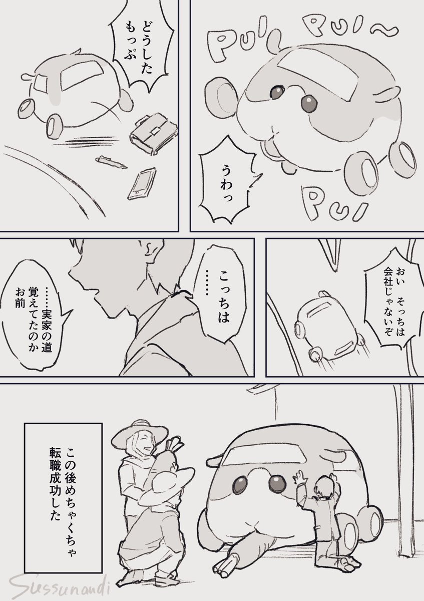 モルカーとぼくの漫画 