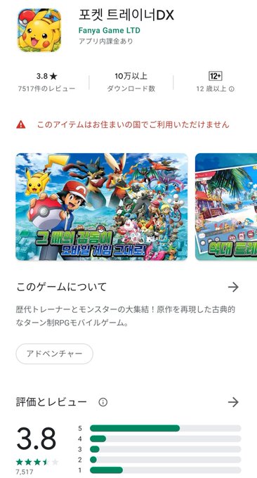 あまりに酷い韓国の ポケモンパクリゲーム ナリクリ
