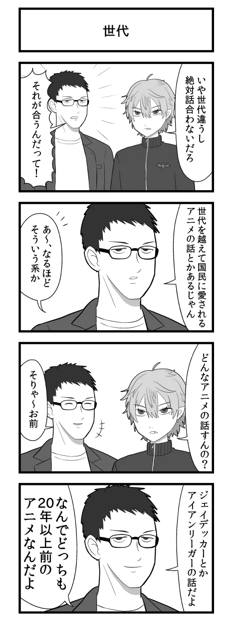 父親に趣味が合う友達ができる？相手は中二女子だったwww