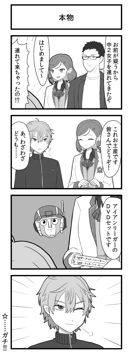 父親に趣味が合う友達ができる？相手は中二女子だったwww