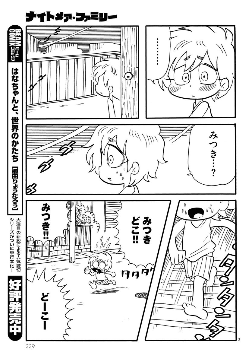 【毎月12日】『ナイトメア・ファミリー』
最新話・第7話が12日発売のコミックビームに載ってます!
どうぞよろしくお願いします!
https://t.co/ocyoeuDQxM
【ナイトメア・ファミリー第1巻・2/12発売!】
https://t.co/HTjIET2qgE 