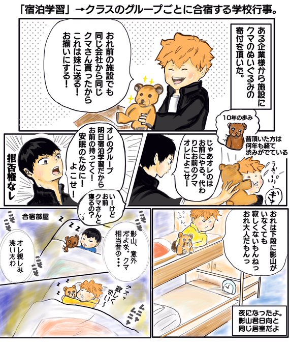 宿泊学習のtwitterイラスト検索結果 宿泊学習のtwitterイラスト検索結果