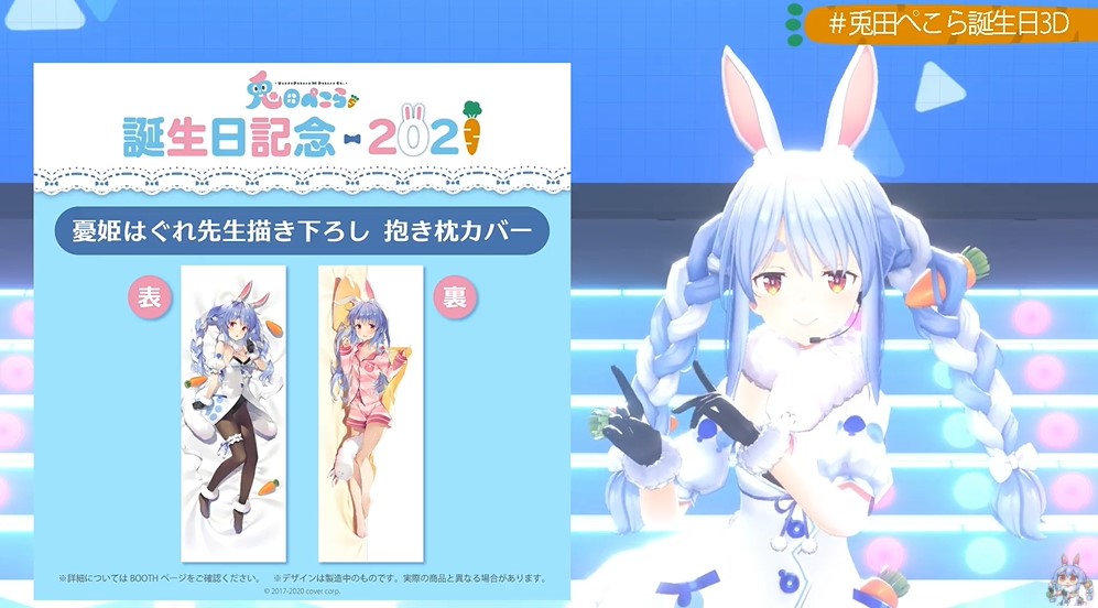 兎田ぺこら 誕生日記念2021 抱き枕カバー|キャラクターグッズ 兎田ぺこら 誕生日記念2021 抱き枕カバー|キャラクターグッズ