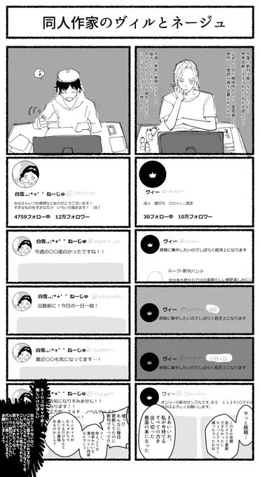 オタクのヴィルとネージュ どっちも偉い 