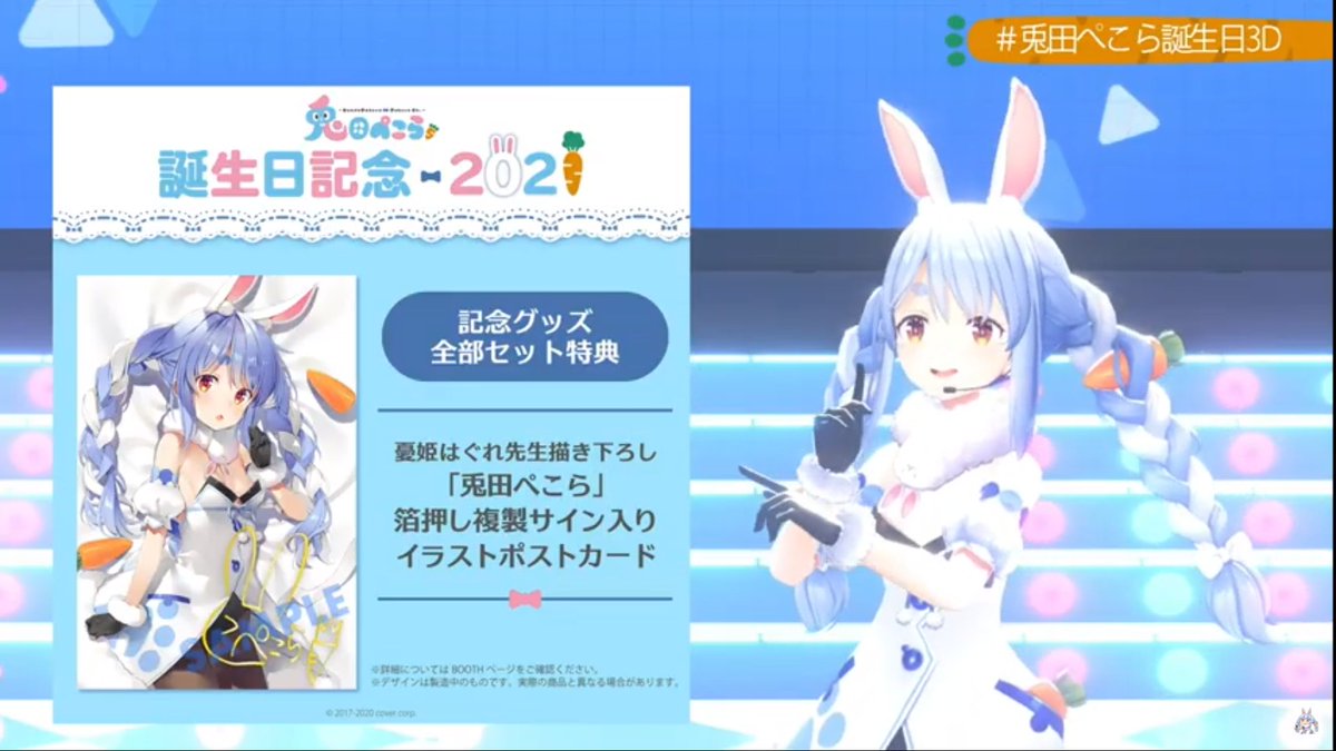兎田ぺこら 誕生日記念2021 記念グッズ全部セット ホロライブ 兎田ぺこ