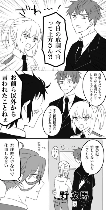 新撰組/警察官パロ④

土方さんと新任時代に散々しごかれてきたイメージが抜けない斎と沖

※モブがおる 