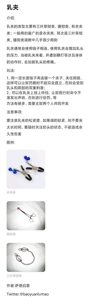 BaiYe_K's tweet photo. SM教程: 乳夹

旧时王谢堂前燕，飞入寻常百姓家；原来很多SM的专属玩具现在都已经是很常见的调教玩具了，不过各类玩法还是有很大区别。#BDSM #乳夹 #调教教程 https://t.co/qH4pMQEXn5