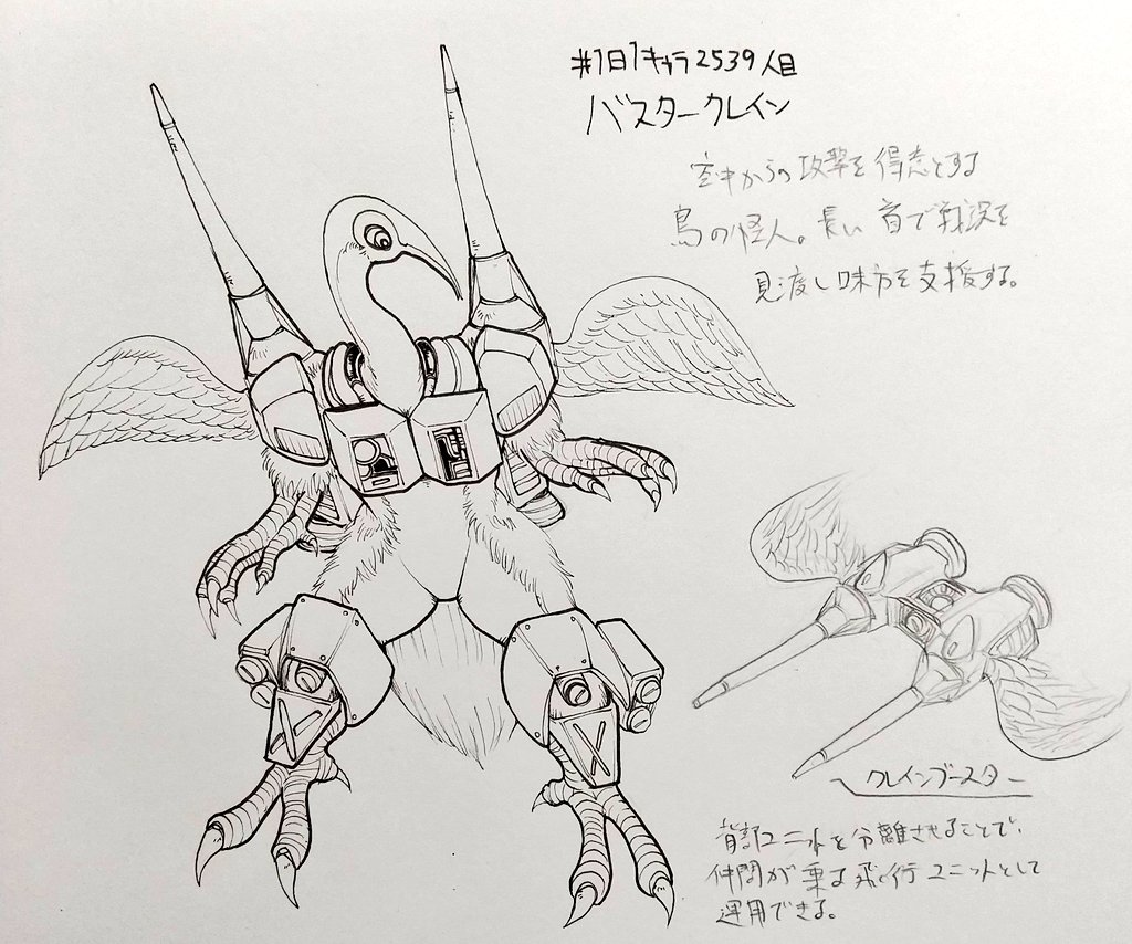 #1日1キャラ 2539人目
バスタークレイン…後方支援型のメカ怪人 