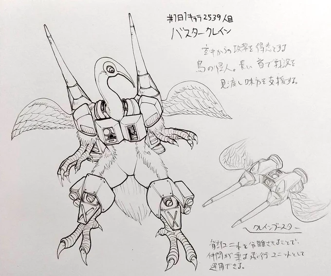 #1日1キャラ 2539人目
バスタークレイン…後方支援型のメカ怪人 