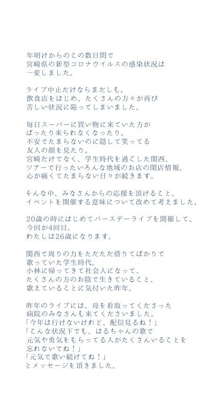大出水 陽香 お礼として直筆のお礼状と 小林市内の飲食店 メーカーさんにご協力いただいて 配信を見ながらおうち時間を楽しめる お礼の品 をお送りします 既にご支援いただいた皆様 ありがとうございました お礼のお届け そして配信を楽しみにお待ち 大出水 陽香 お礼として直筆のお礼状と 小林市内の飲食店 メーカーさんにご協力いただいて 配信を見ながらおうち時間を楽しめる お礼の品 をお送りします 既にご支援いただいた皆様 ありがとうございました お礼のお届け そして配信を楽しみにお待ち