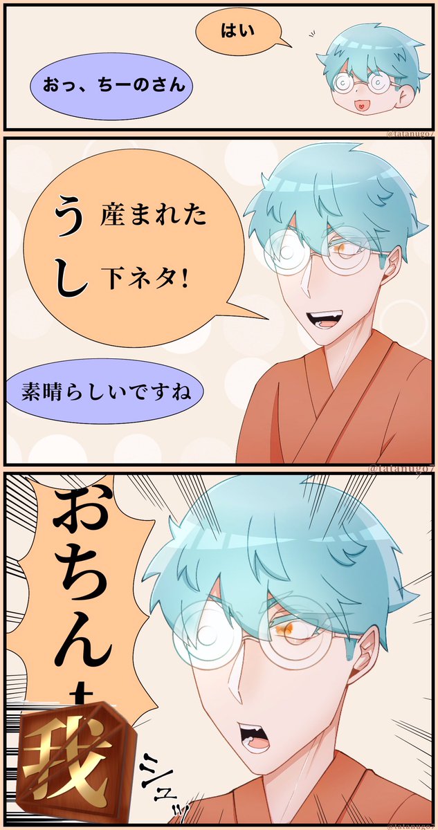 うごぉ 無言フォローでお迎え中 على تويتر 01 01ｼｮｰﾃﾝネタバレ ここすき