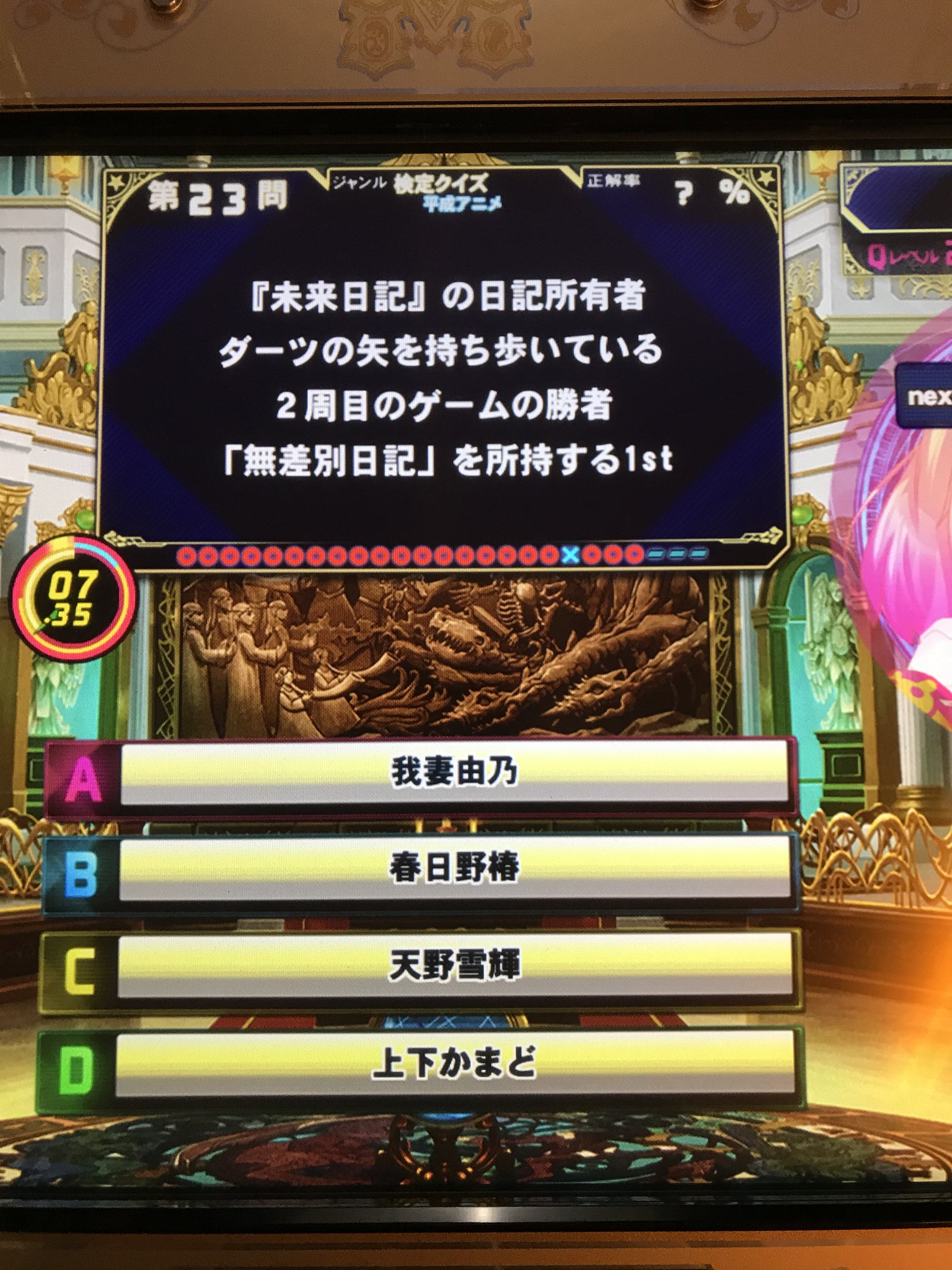 アスティオン 平成アニメ検定に出題される未来日記の連想クイズは トナメにも出題される問題だけど 天野雪輝や我妻由乃のヒントで ゲームの勝者 という かなりひどいネタバレがあるので この問題を作った人は クイズを作るセンスが無いと思ってる