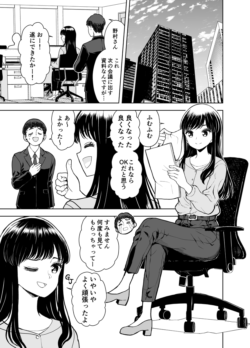 神獣とアラサー【3】 