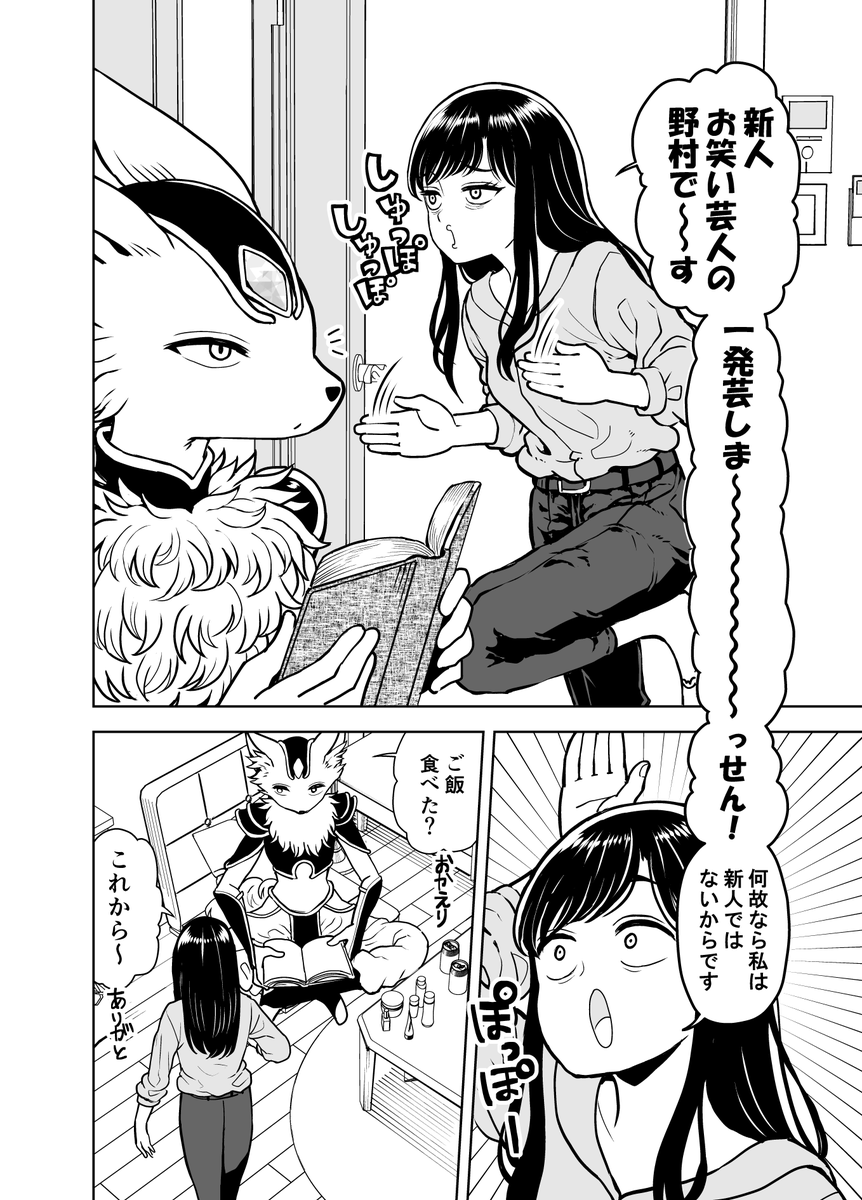 神獣とアラサー【3】 