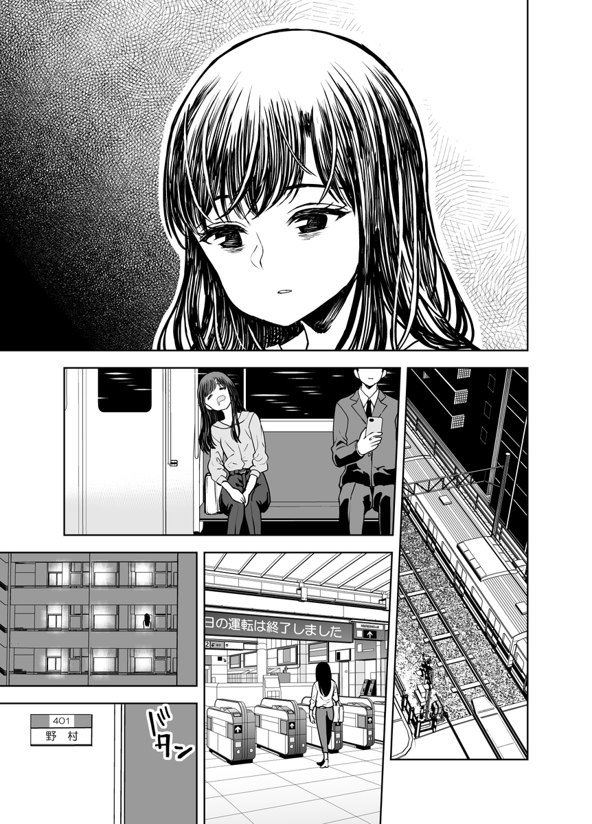 神獣とアラサー【3】 