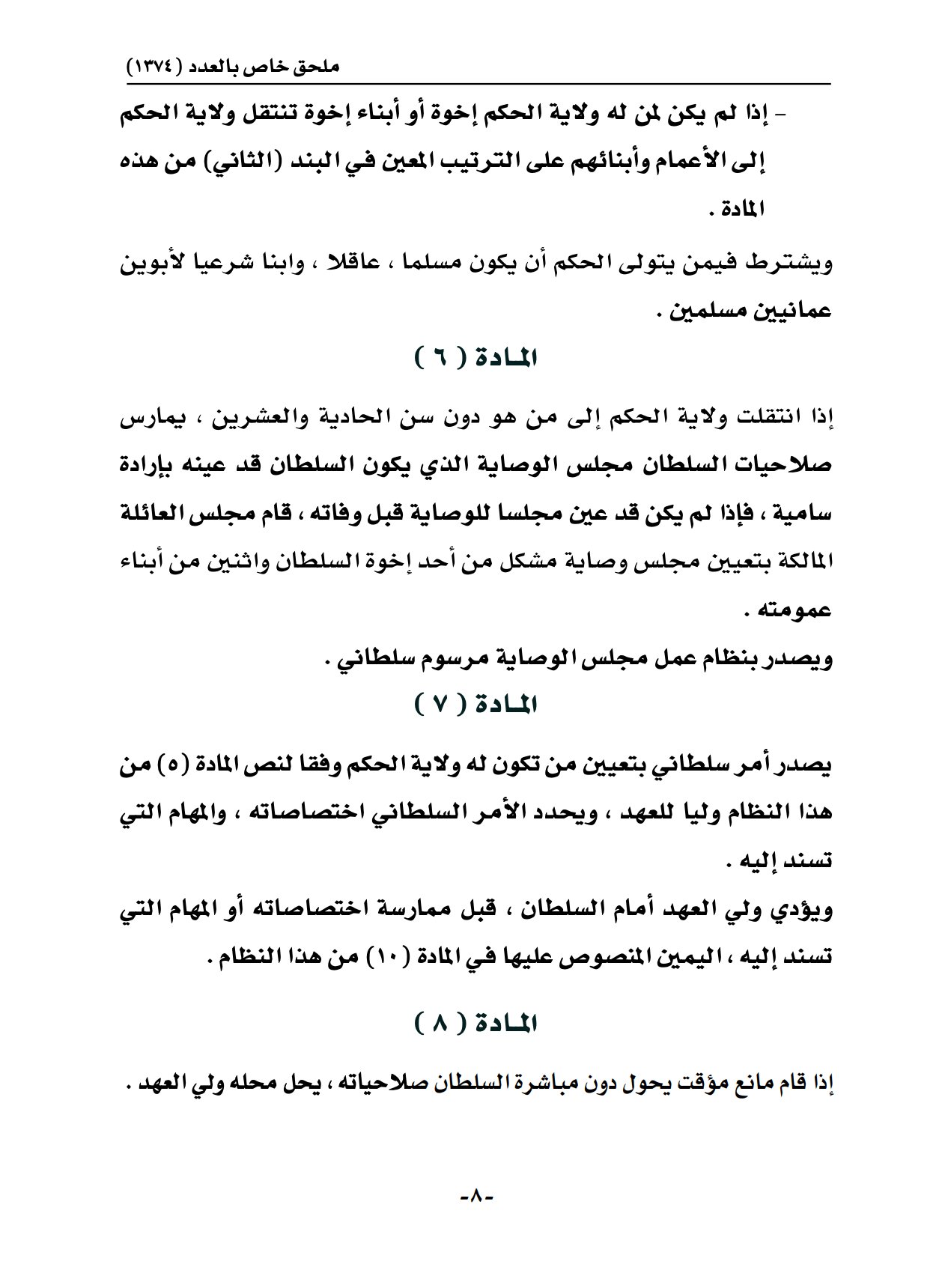 يصدر النظام من