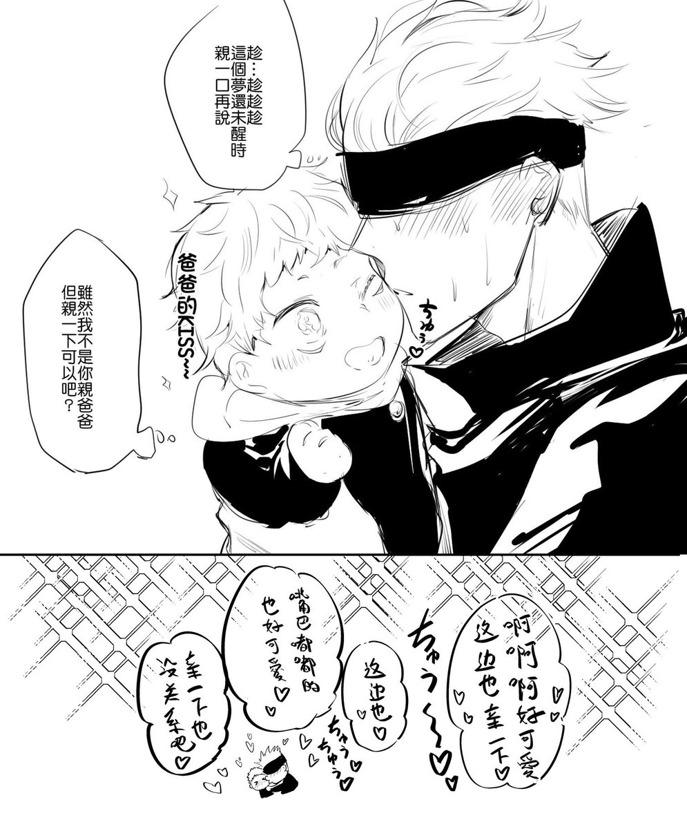 木の子ゆんと赤木蓮屋on Twitter 中国語版 五悠 背後注意 我和lilith老师画的五悠短漫 变小的虎杖被五条老师亲亲加舔奶奶 超可爱的xd 腐術廻戦