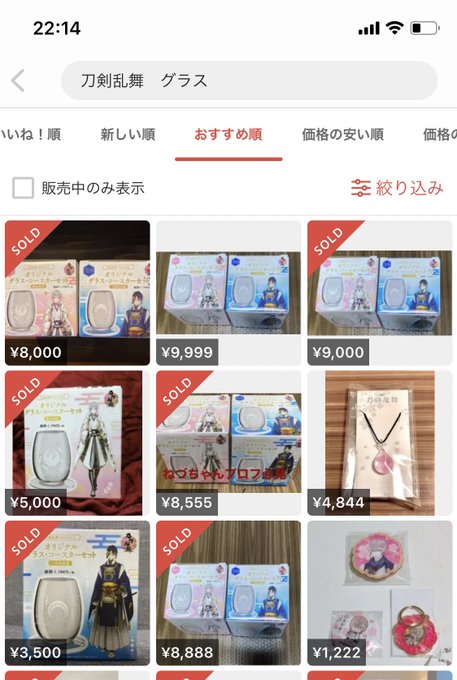 炎上 ファミマ刀剣乱舞グラスセットの転売でファミマに問い合わせ殺到 鯖落ちさせてしまう まとめダネ