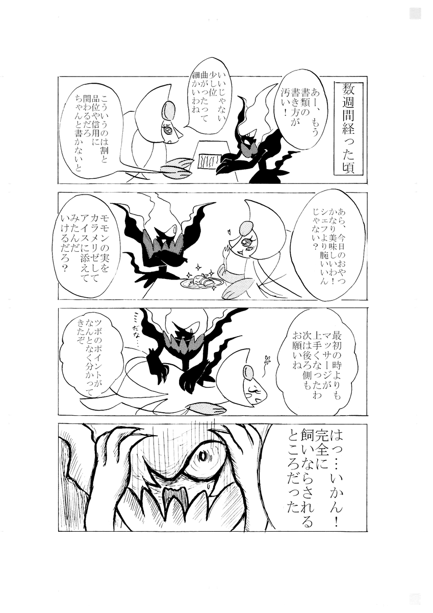 Twoucan ダークライ の注目ツイート イラスト マンガ コスプレ モデル Twoucan ダークライ の注目ツイート イラスト マンガ コスプレ モデル