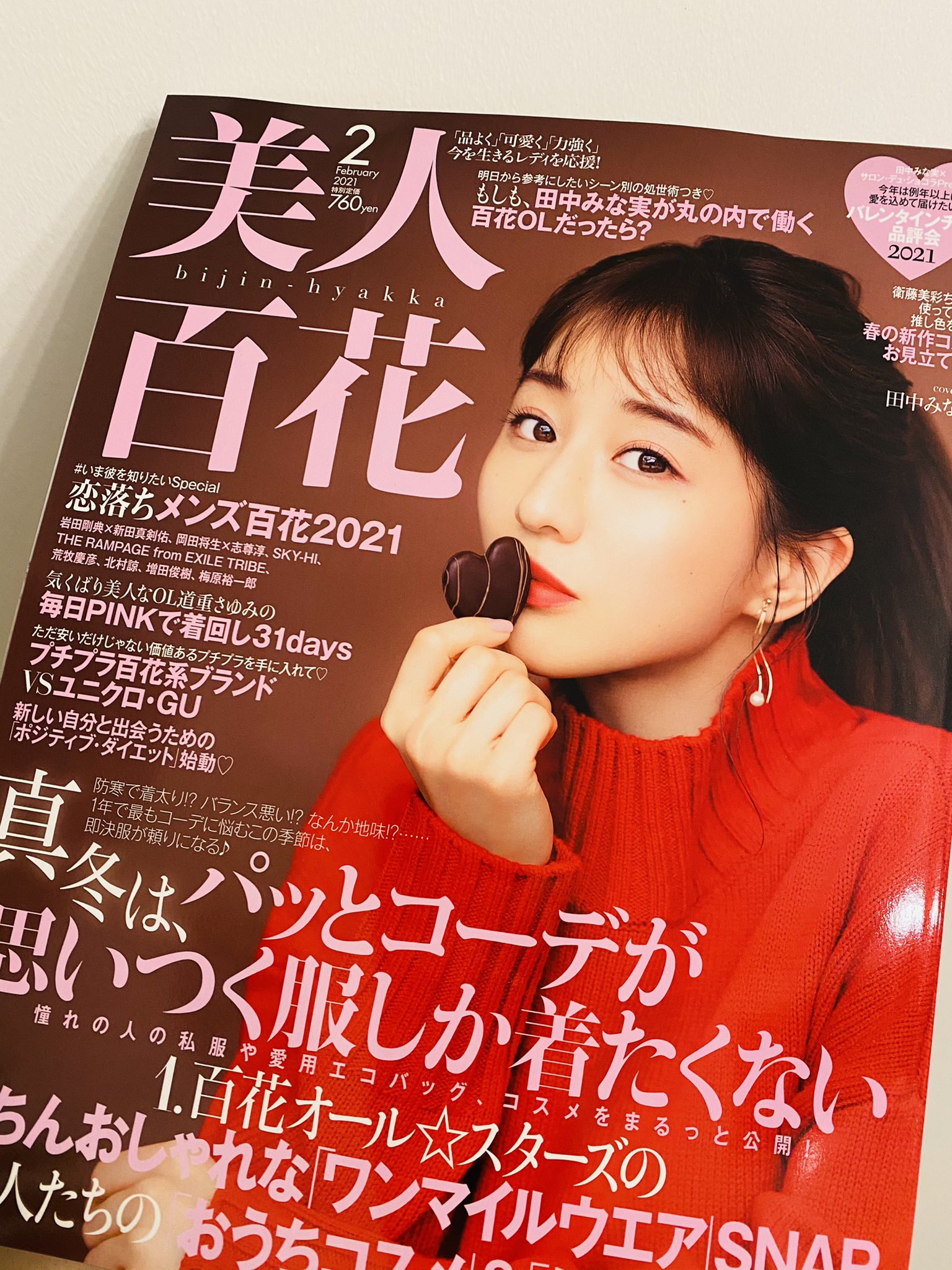 北村 諒 美人百花 2月号 発売中 まっきー 増田さん 梅原さんたちに挟まれて いま彼を知りたい スペシャルで登場してます 久しぶりに買ったファッション誌が女性誌だったので コンビニで少しドキドキしました よければ皆様も是非 T