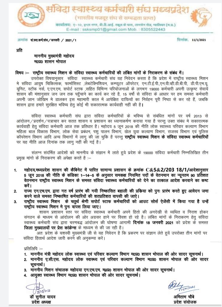 <a href="/OfficeofSSC/">Office of Shivraj</a> <a href="/ChouhanShivraj/">Shivraj Singh Chouhan</a> #एनएचएम_कर्मी_नाराज_है

#एनएचएम_कर्मी_नाराज_है

#एनएचएम_कर्मी_नाराज_है

#एनएचएम_कर्मी_नाराज_है