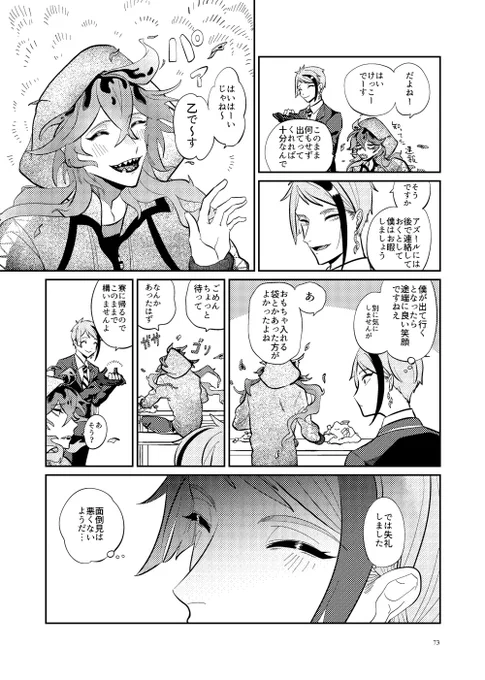 ジェイドくんとイデアくんの立ち話の話(4/5) 