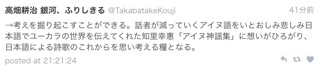 高畑耕治 純心花 考えを掘り起こすことができる 話者が減っていくアイヌ語をいとおしみ悲しみ日本語でユーカラの世界を伝えてくれた知里幸惠 アイヌ神謡集 に想いがひろがり 日本語による詩歌のこれからを思い考える糧となる Twitter