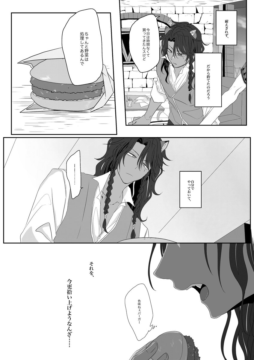 【レオラギ】「いっそ手放せ恋心」⑥
無くなって初めて気付く。悲しいね。#twst_BL 