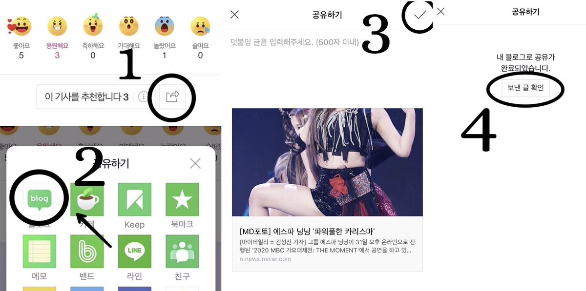 You can also share Naver articles on your blog by clicking the share icon, go to blog, publish then confirm it.