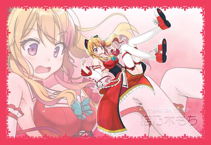 08
#もちにゃあと 