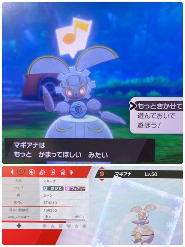 Hana カモノハシ君ポケモン交換 配布垢さん Nlo9bmvmykchuim の 記念すべき初配布 に当選 プリンセス マギアナ様をお迎えしました 本当にありがとうございます これからも応援させていただきます ポケモン配布 ポケモン剣盾