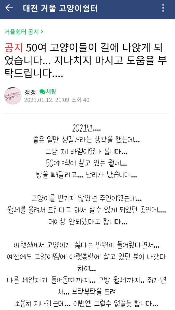 tomorrowoftoday's tweet photo. <알티부탁드려요>
대전거울쉼터를 기억하시나요? 월세를 5달이나 밀린데다 민원으로 인해 이 엄동설한에 방을 빼달라고 한다고합니다.ㅠㅠㅠ 쉼터장님이 조금만 도와달라고 연락을 주셨어요... 이사비용이나 복비는 커녕 당장 계약금도 없는 상황이라고합니다.

농협 356-1059-9406-23 갈미경 https://t.co/C3UQfolBeD