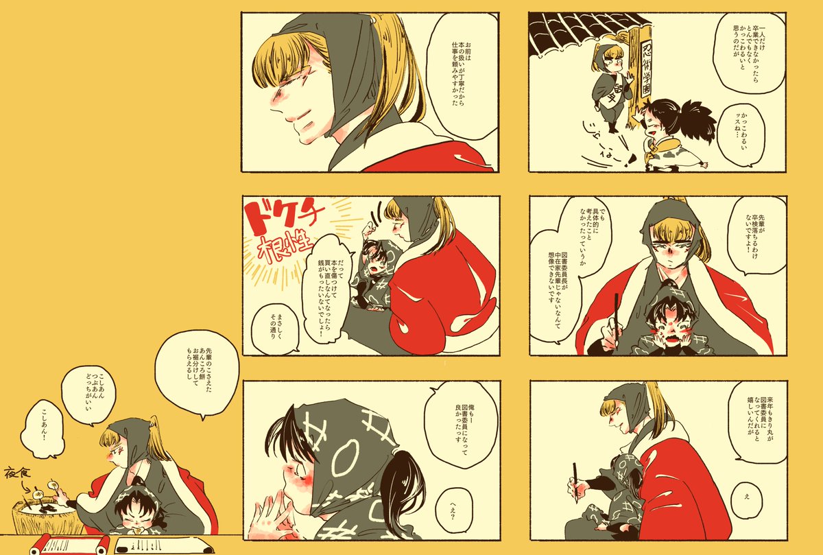 長i次ときiり丸続き 卒業の話