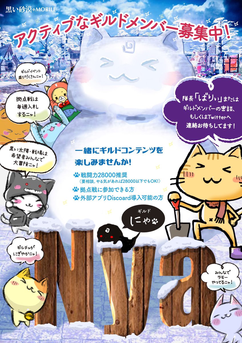 perocan_flower's tweet photo. Nyaギルメンぼしゅヾ(*´∀｀*)ﾉ
おもしろメンバー揃ってます！
物知りメンバー揃ってます！
拠点戦真面目にやってます！
ギルチャVCにぎやかです！
絵が上手な女子多いです！
ぜひぜひ一緒に黒サバライフを楽しみましょ〜(/・ω・)/にゃー!
 #黒い砂漠モバイル
#ギルド募集
#ギルドNya https://t.co/Lr26eHi4ci