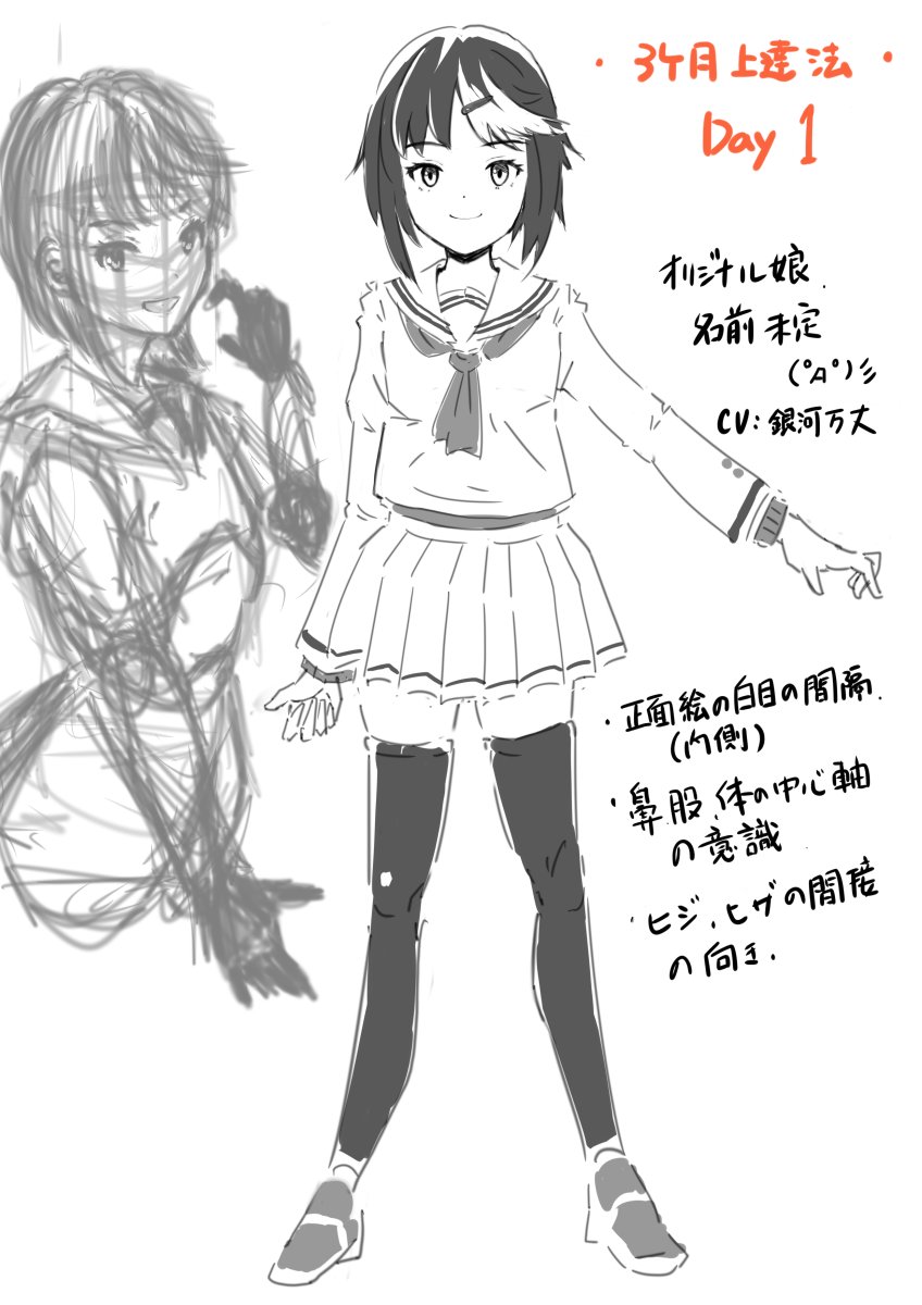 #3ヶ月上達法 #3ヶ月でさいとうなおきを倒す
【Day1】
とりあえず初めてオリジナル娘を創ってみましたw
この娘をベースにまずは一巡目を!
次の休みの日に描きあげたいですね( ゜д゜ )彡