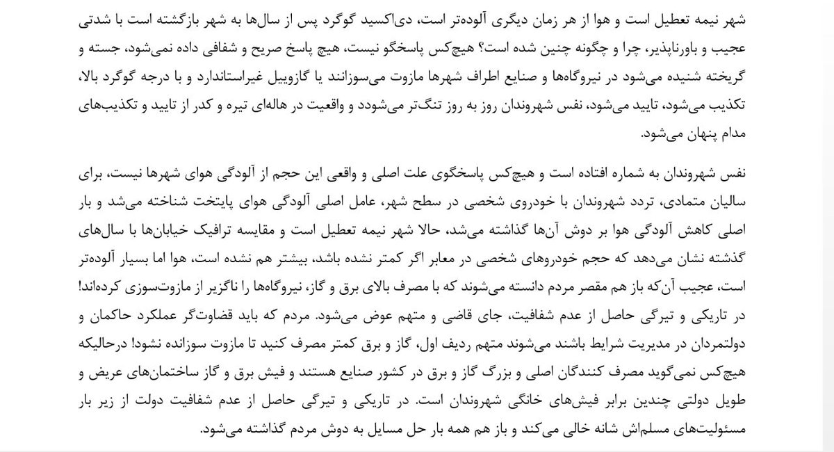 ArvinBahare's tweet photo. متن کامل نطق پیش از دستور امروزم در صحن علنی شورای شهر:
 https://t.co/q3NHsTLQT0 https://t.co/Nf6xE2FQyy