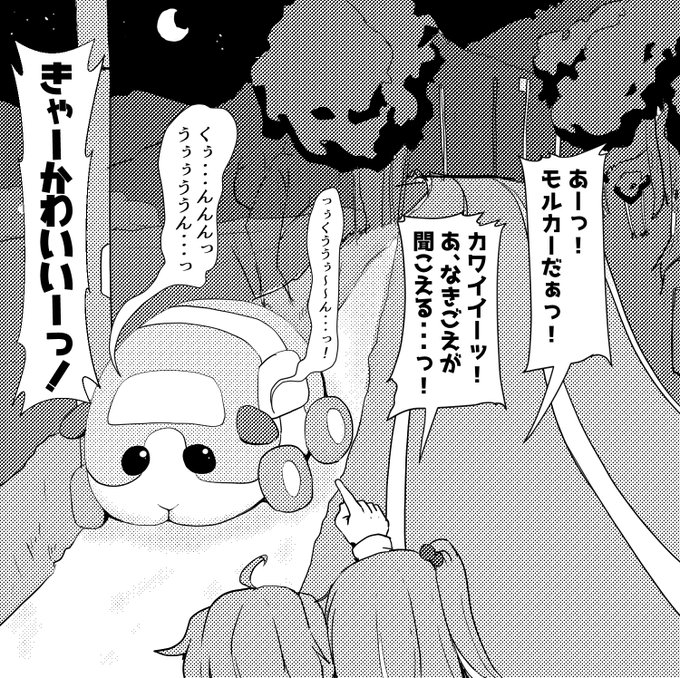 夜、人気の無い山道でモルカーがひっそりと…たまたま遅くに帰ってきた少女たちは可愛らしい鳴き声を聞いた・・・でもそれは・・・・#マッサン今日の落書き練習 