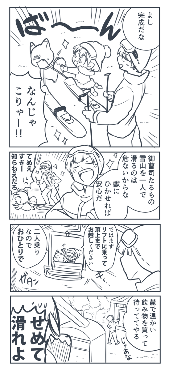 【創作】
#スキーの日 
桜柳寺家ってスキーするんだろうかと考えたららくがきまんがができた! 